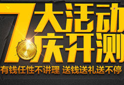 7大活动庆开测 iPhone6、三星NOTE4等你赢