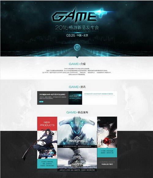 GAME+品牌站截图