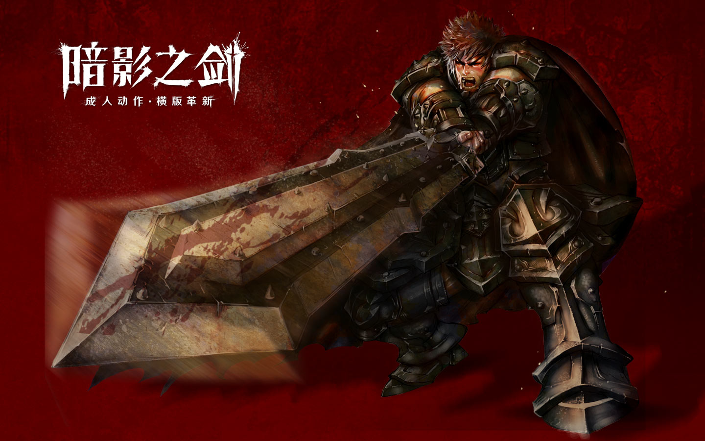 《暗影之剑》游戏壁纸