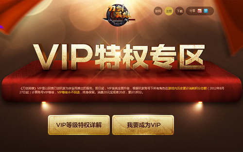 新VIP系统今日上线