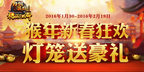 聚福点灯笼全员有好礼