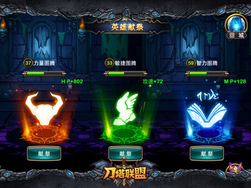 《刀塔联盟》英雄祭坛