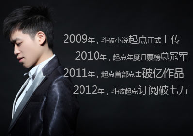 《斗破苍穹》是起点白金作家