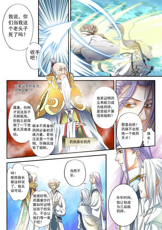 《斗破苍穹ol》番外篇61药尘传漫画-《斗破苍穹ol》