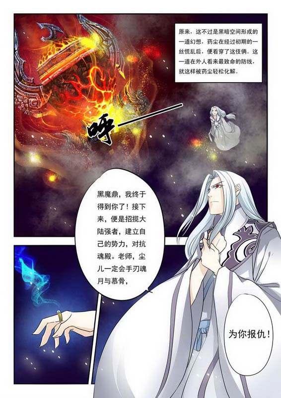 《斗破苍穹ol》番外篇药尘传