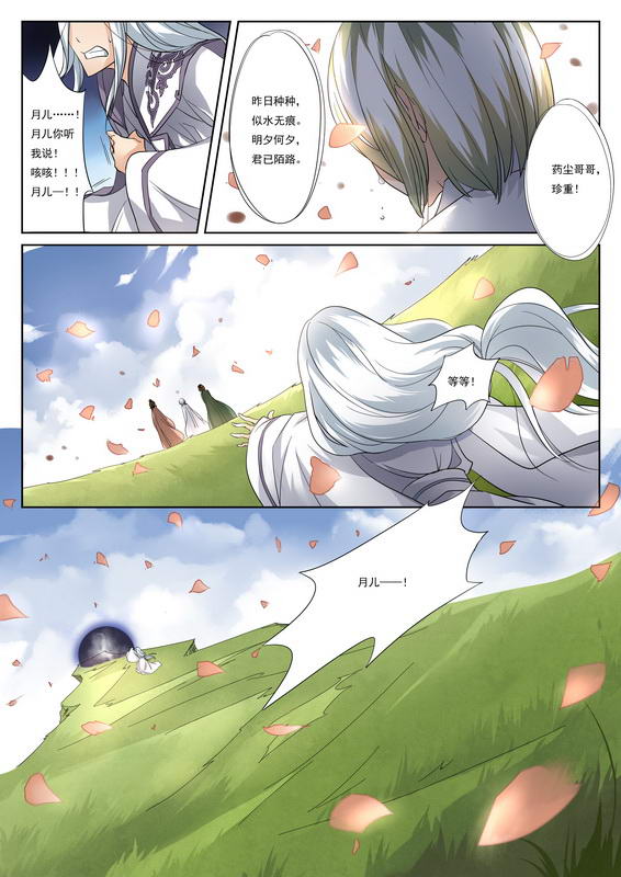 《斗破苍穹ol》番外篇61药尘传