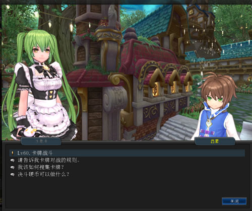 完成「Lv60.卡牌战斗」任务