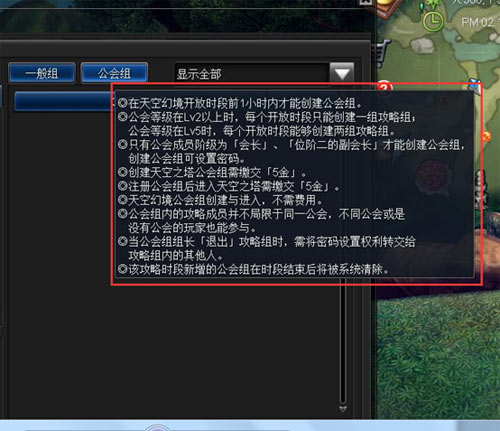天空幻境公会组报名说明