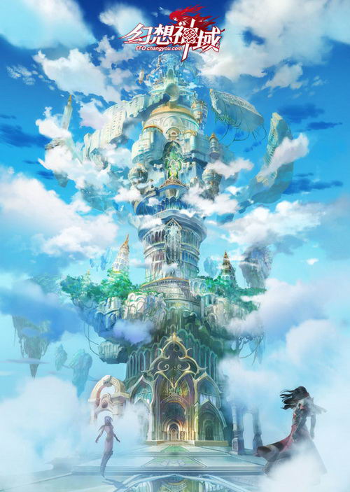 《幻想神域》天空塔原画
