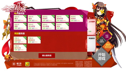 《幻想神域》公测首批服务器