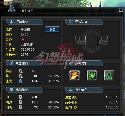 能力信息界面