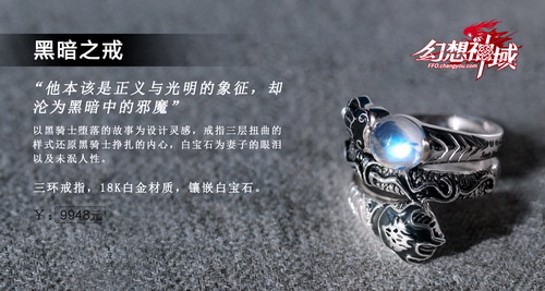 《幻想神域》黑暗之戒