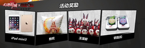 活动奖励