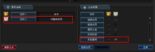 分配给位阶二公会成员“发起宣战”权限