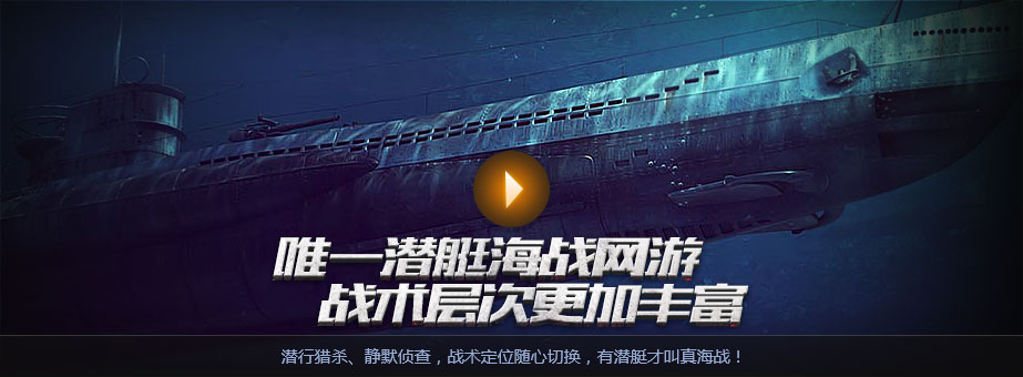 唯一潜艇海战