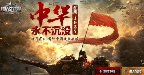中华永不沉没！海战世界最新官网截图