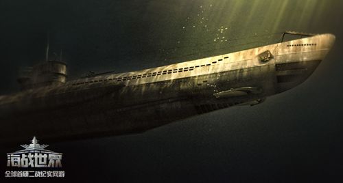 潜水艇蛰伏偷袭