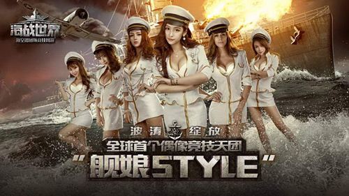 舰娘STYLE，波涛绽放