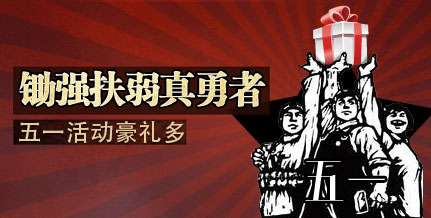 九鼎传说 五一活动