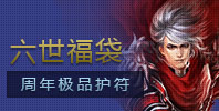 六世福袋