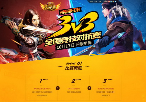 “神器归来”3V3小队跨服竞技10月17日打响