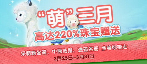 最高220%珠宝福利、海量大礼赠送