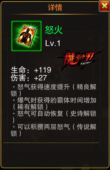 怒火天赋卡