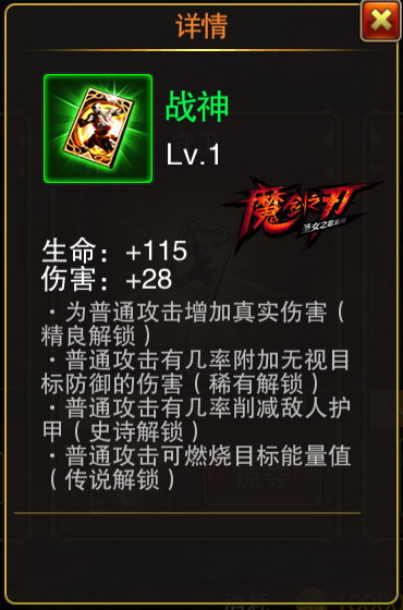 战神天赋卡