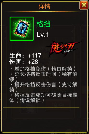 格挡天赋卡