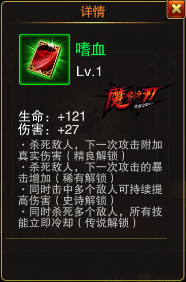 嗜血天赋卡