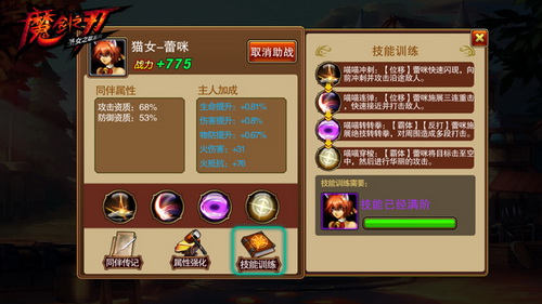 满级蕾咪属性