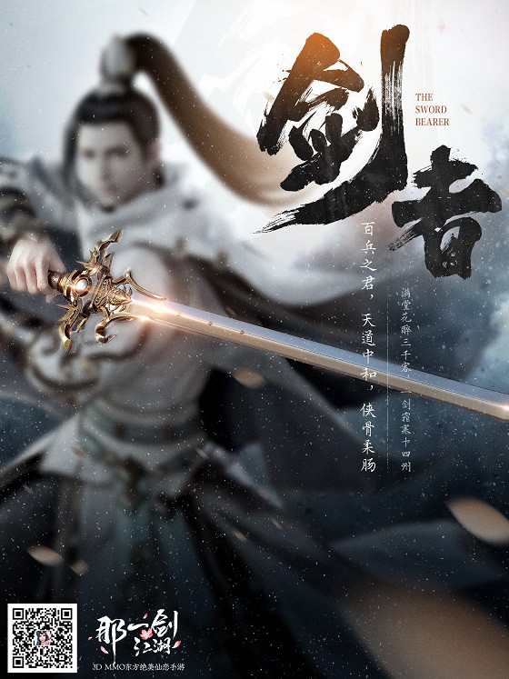 一剑霜寒,《那一剑江湖》武器剑展示视频首次曝光
