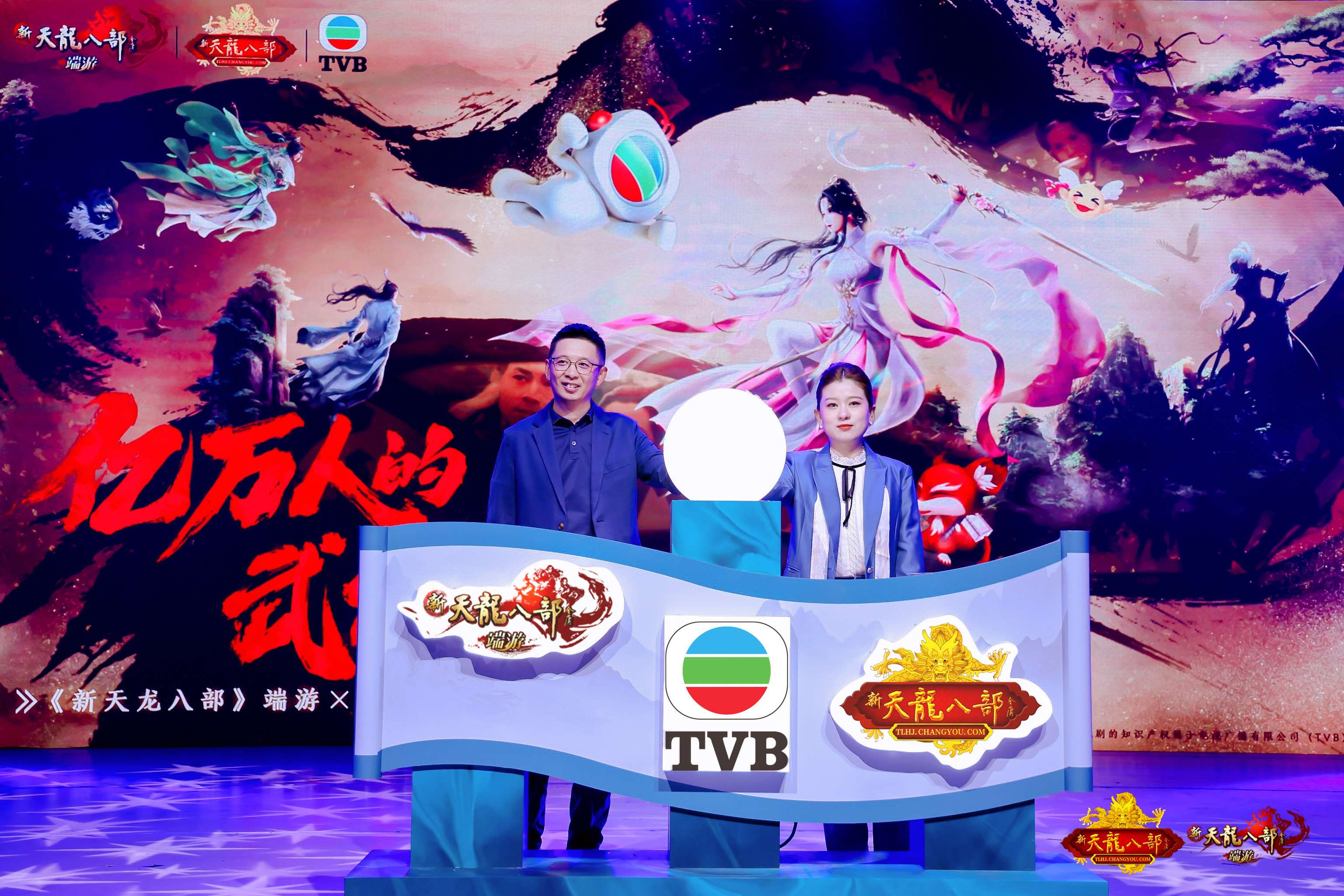 《新天龙八部》端游x TVB合作启动仪式
