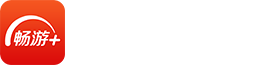 畅游+