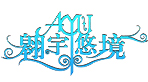 AYU翱宇悠境