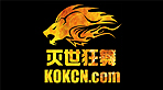 KOK灭世狂舞