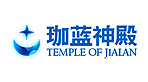 珈蓝神殿