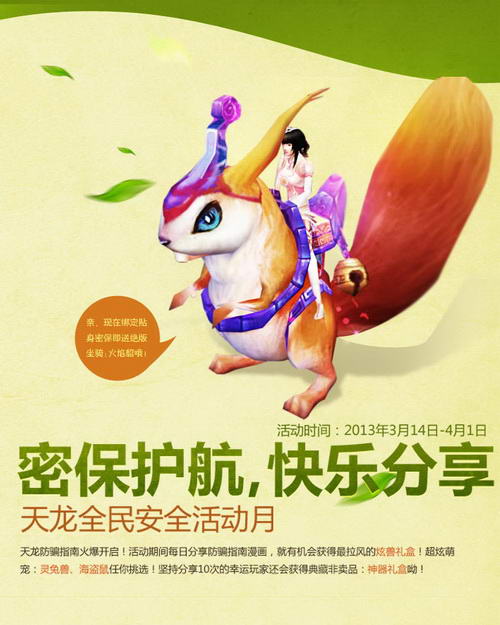 天龙全民安全月活动开启
