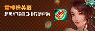重楼赠英豪！