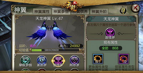 神翼参悟强力属性任你挑