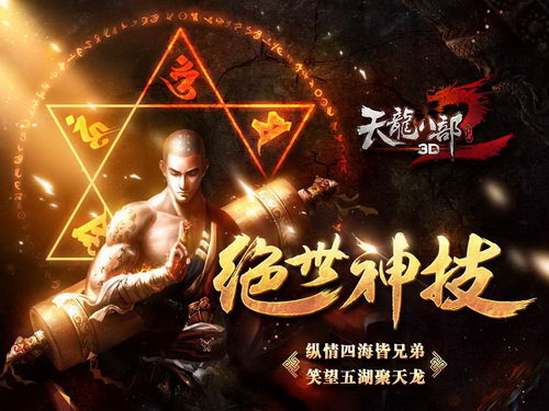 全新《天龙八部3D》3月10日纵情公测 