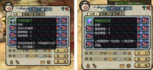 月老任务道具