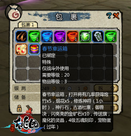 抢到春节宝箱，打开后你可得到珍宝！