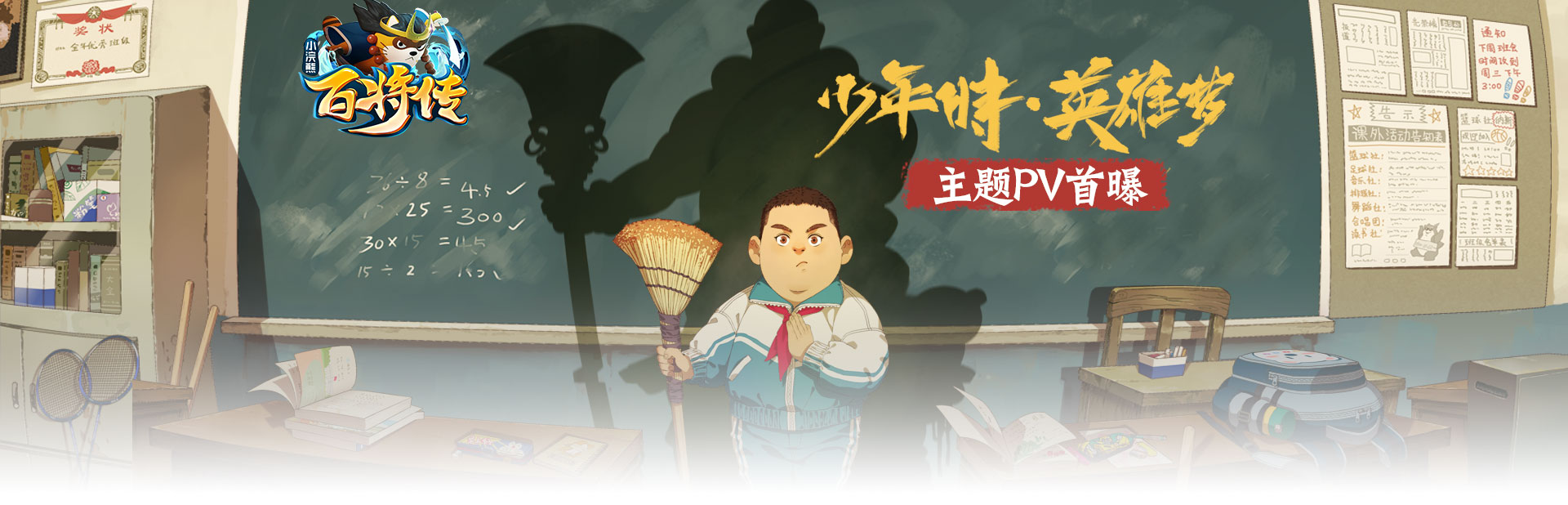 《小浣熊百将传》