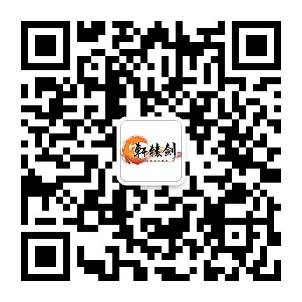 扫描二维码、搜索微信号swd6fans试听《轩辕剑6》配音阵容