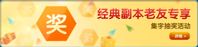经典副本老友专享