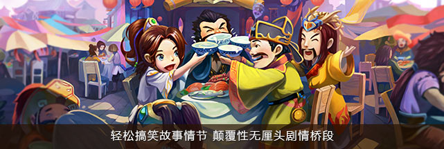 轻松搞笑故事情节 颠覆性无厘头剧情桥段 