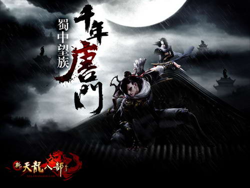 蜀中望族神秘唐门