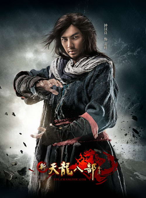 暗黑版钟汉良 新天龙八部电影定妆照曝光