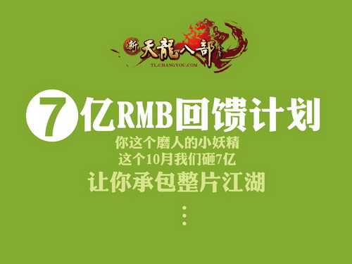7亿RMB回馈计划启动！